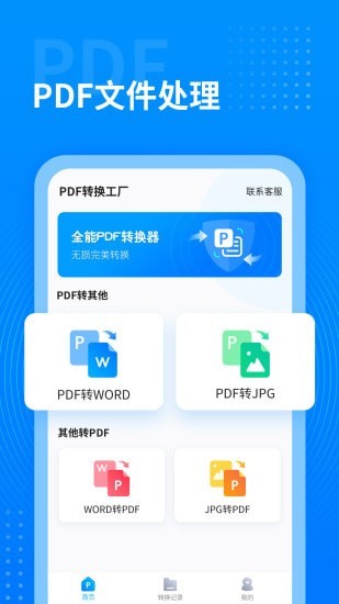 PDF格式转换工厂app安装地址