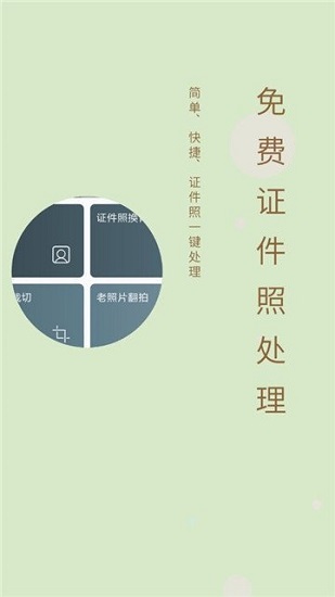 证件照免费处理助手证件照免费处理助手