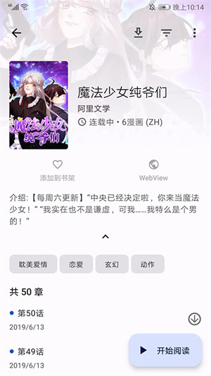 tachiyomi插件下载