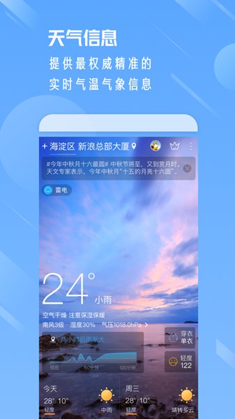 北斗天气通下载网页