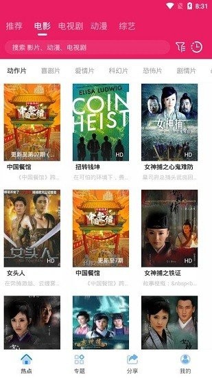 追剧达人电视TV版