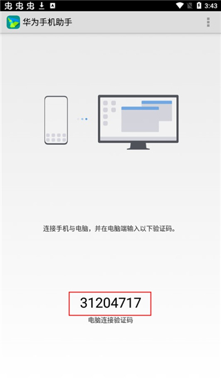 华为手机助手app官网版下载安装