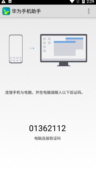 华为手机助手app官网版下载安装