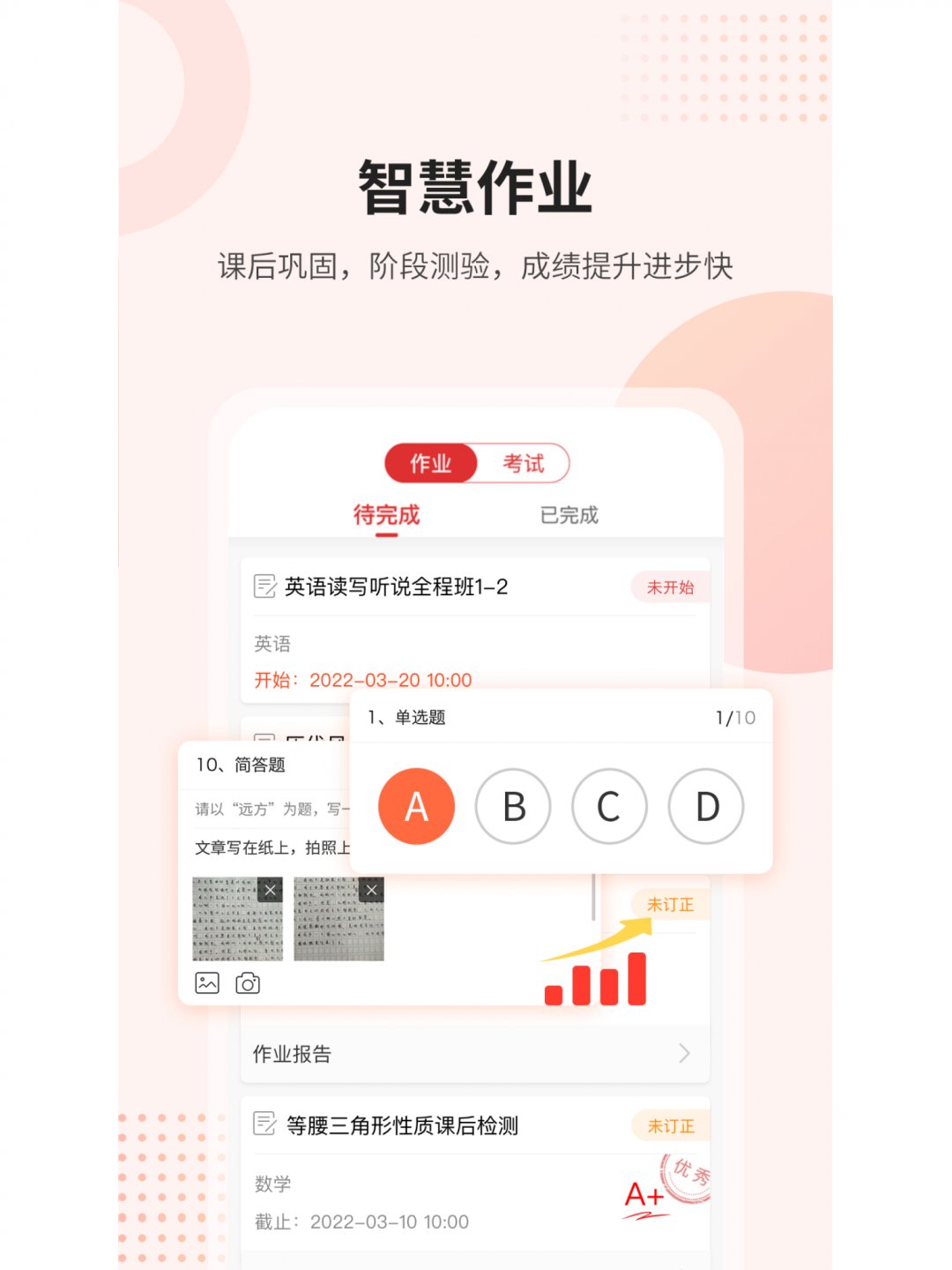 课后网免费下载app