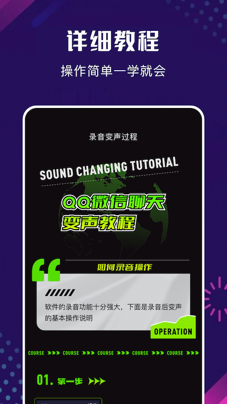免费变声器免费版软件