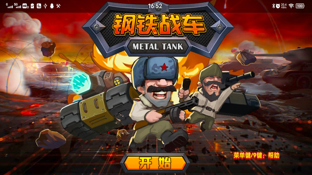 钢铁战车好玩吗 钢铁战车玩法简介
