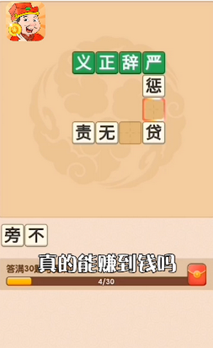 开心达人成语好玩吗 开心达人成语玩法简介