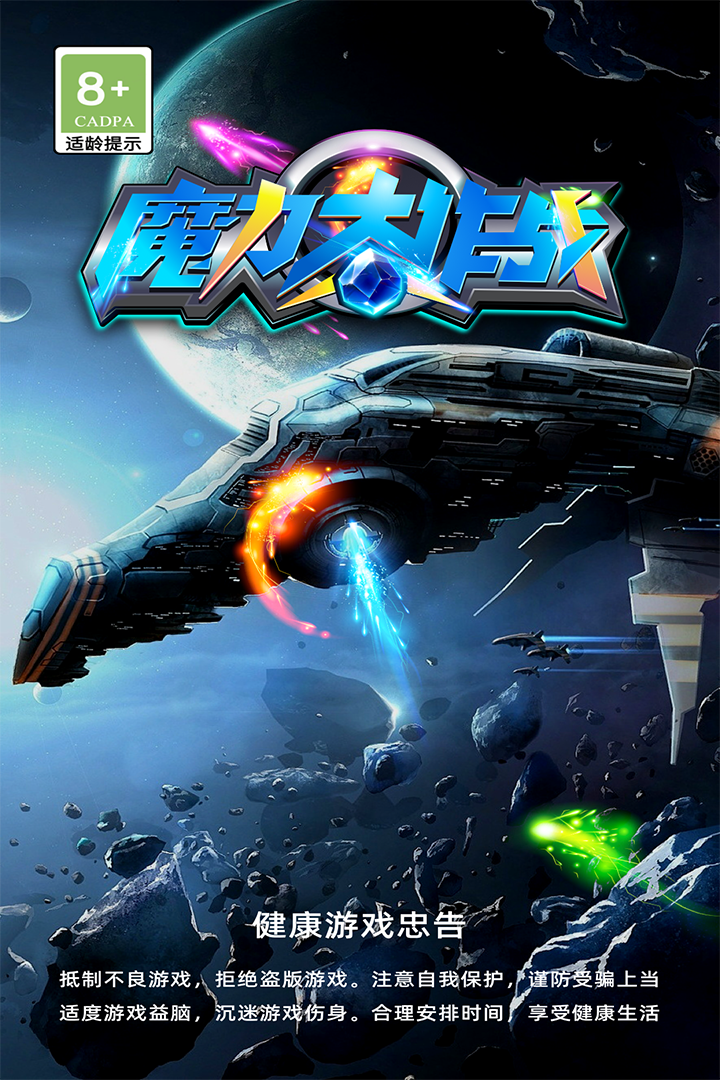魔力大作战好玩吗 魔力大作战玩法简介