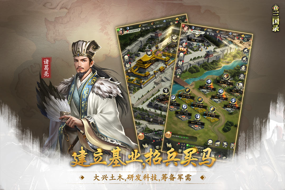 真三国录好玩吗 真三国录玩法简介