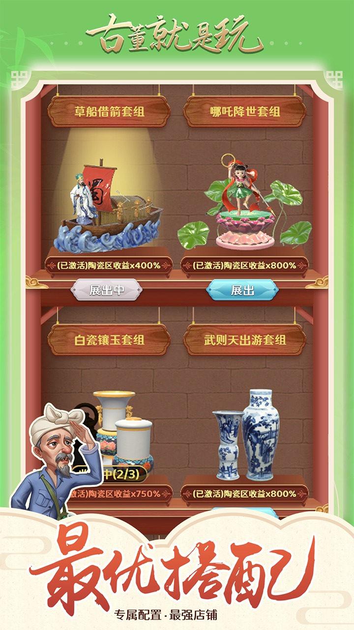 古董就是玩儿好玩吗 古董就是玩儿玩法简介