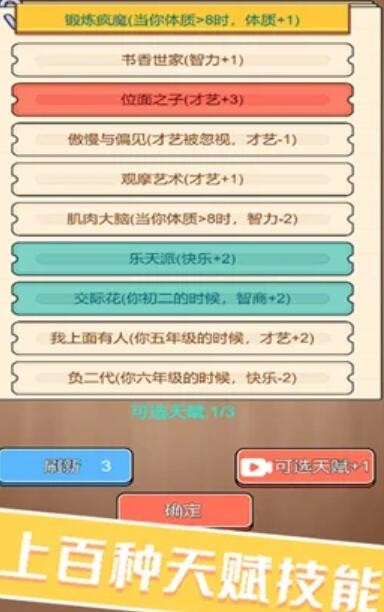 校园重开好玩吗 校园重开玩法简介