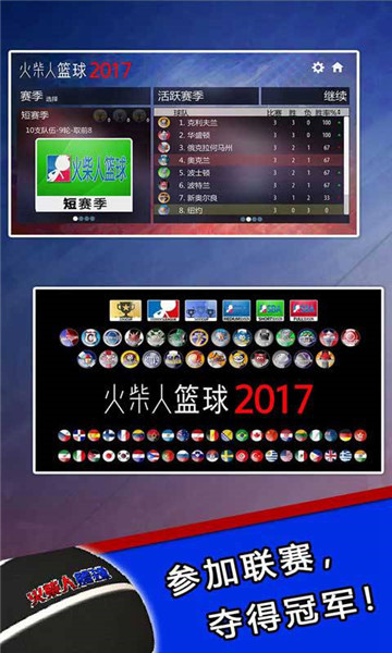 火柴人篮球2021好玩吗 火柴人篮球2021玩法简介