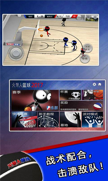 火柴人篮球2021好玩吗 火柴人篮球2021玩法简介