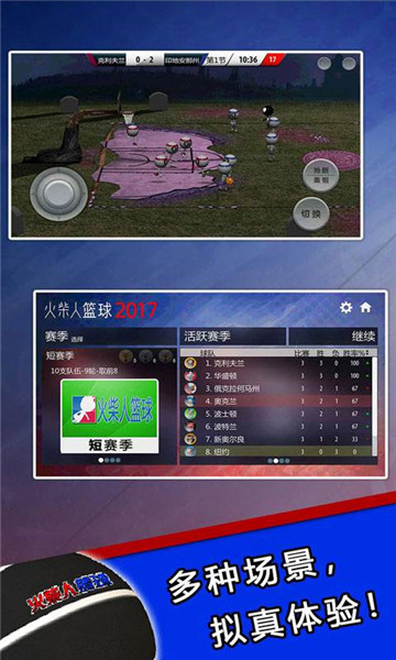 火柴人篮球2021好玩吗 火柴人篮球2021玩法简介