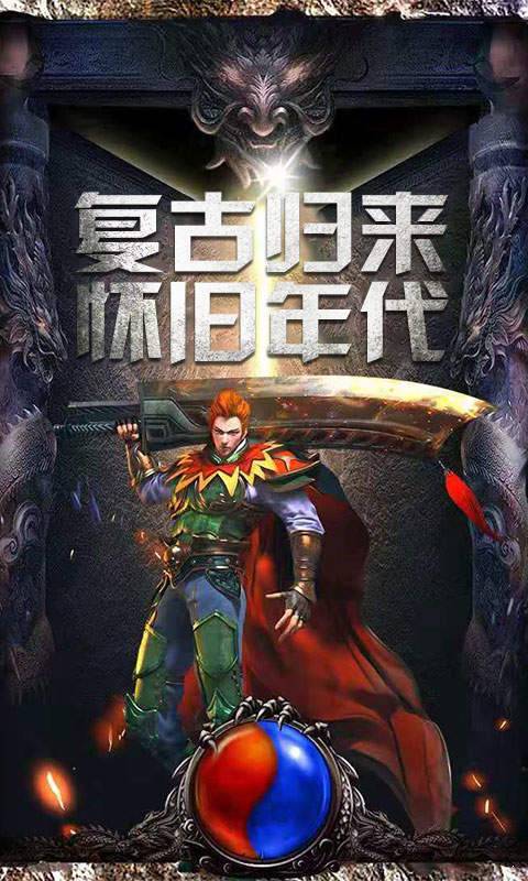 最老纯复古传奇好玩吗 最老纯复古传奇玩法简介