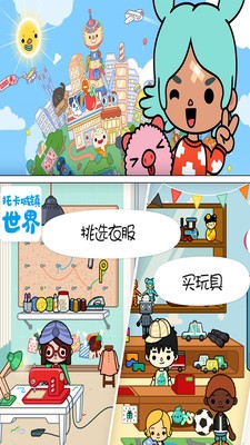 托卡城镇世界好玩吗 托卡城镇世界玩法简介