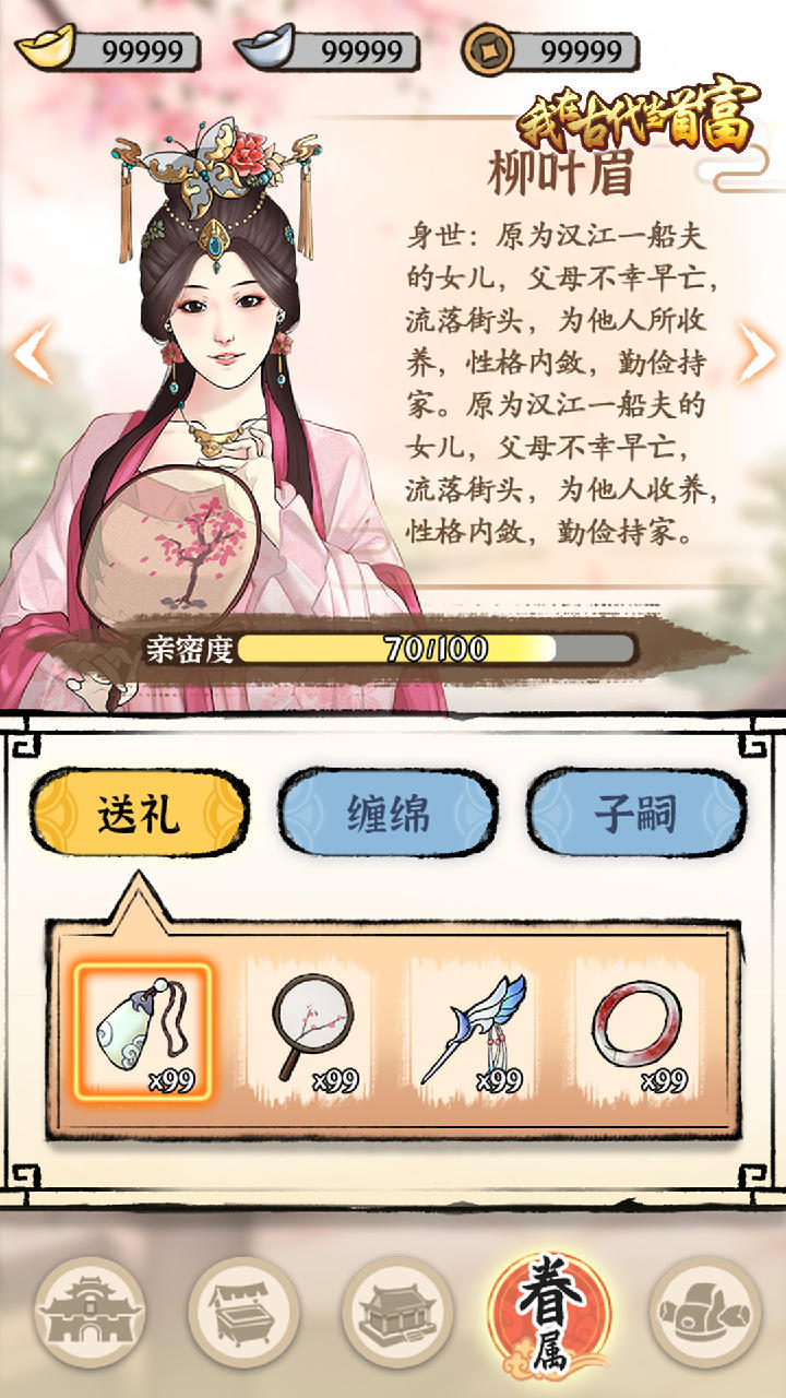 我在古代当首富好玩吗 我在古代当首富玩法简介
