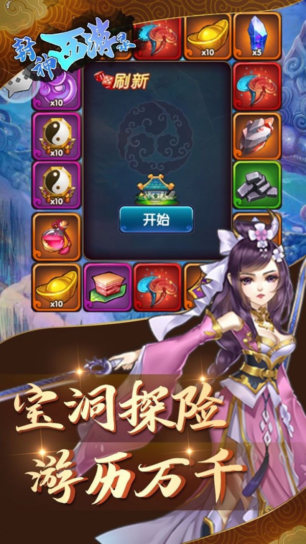封神西游录好玩吗 封神西游录玩法简介