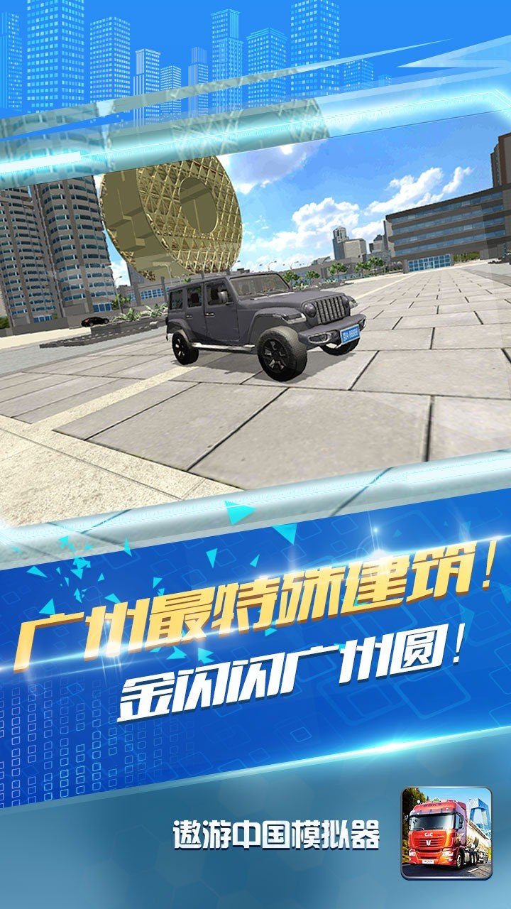 遨游中国3d卡车好玩吗 遨游中国3d卡车玩法简介