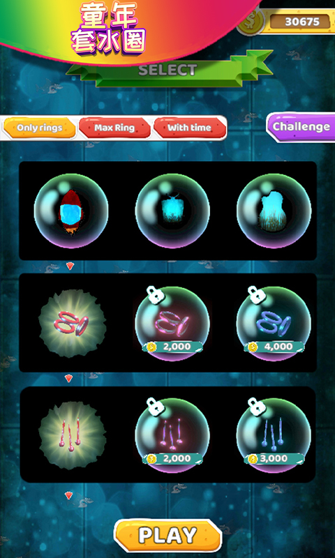 童年套水圈好玩吗 童年套水圈玩法简介