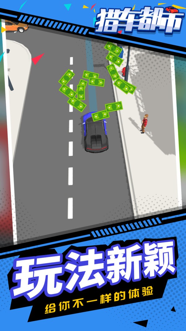 猎车都市好玩吗 猎车都市玩法简介