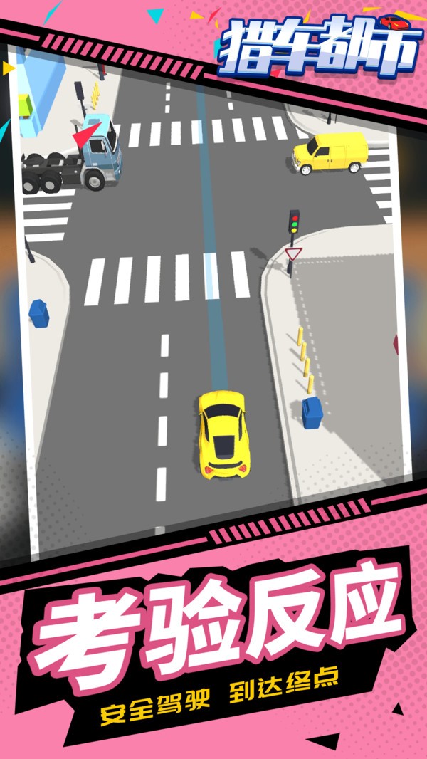 猎车都市好玩吗 猎车都市玩法简介