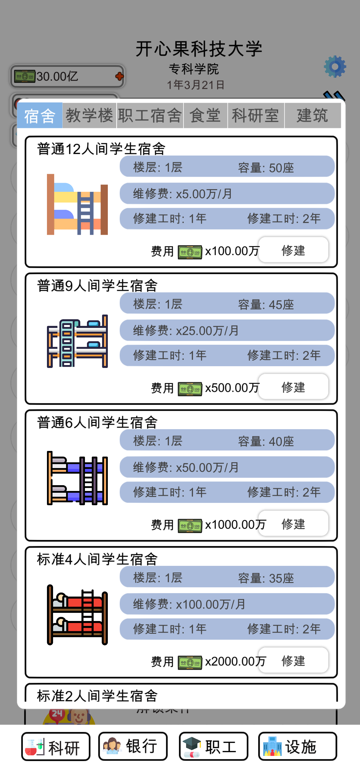 请叫我校长好玩吗 请叫我校长玩法简介