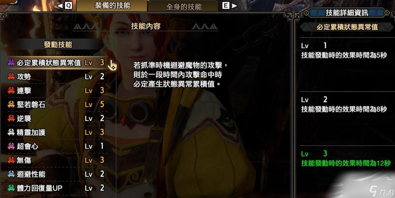 《怪物猎人崛起:曙光》配信第一弹新增技能一览