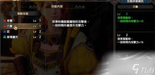 《怪物猎人崛起:曙光》配信第一弹新增技能一览