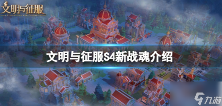文明与征服凯撒战魂怎么样？凯撒战魂介绍
