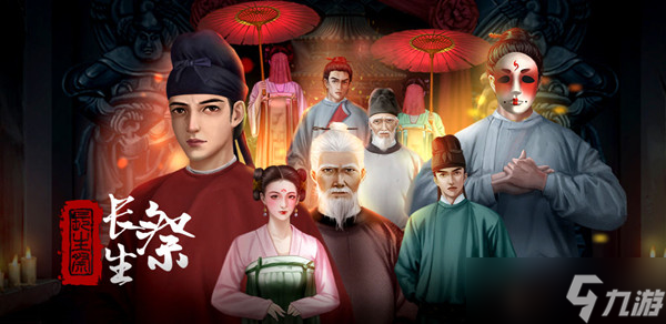 长生祭游戏攻略大全