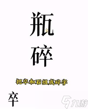 文字的力量第四关开瓶子攻略