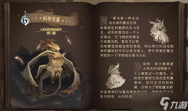 哈利波特魔法觉醒闪电风暴角色介绍
