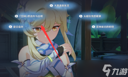 原神空幻回想的花神诞祭任务怎么过