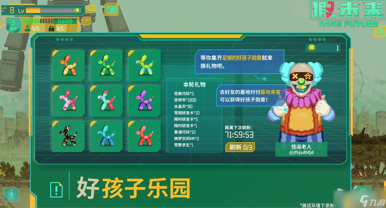 《假未来Fake Future》好友系统介绍