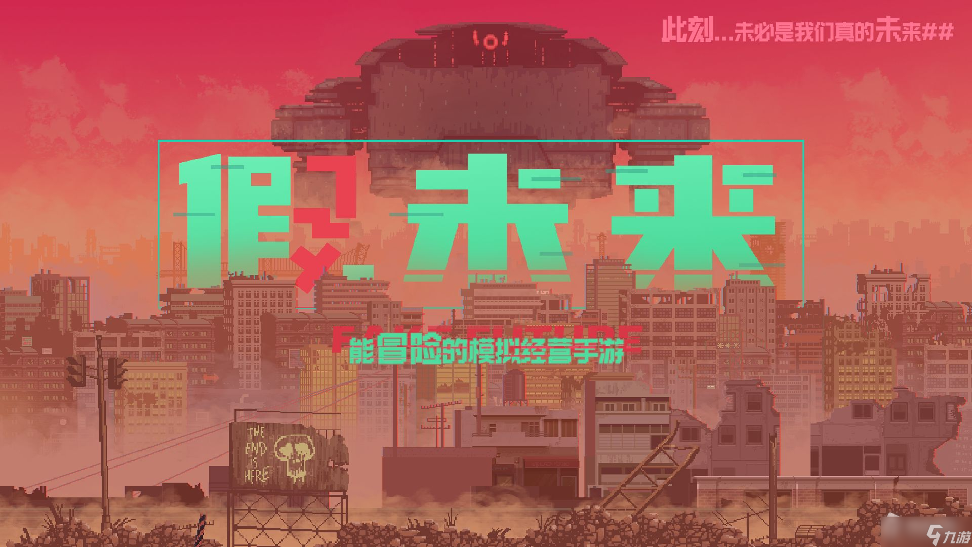 《假未来Fake Future》好友系统介绍