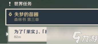 原神为了果实种子还有树攻略