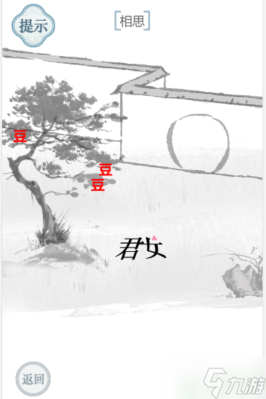 文字的力量相思怎么过