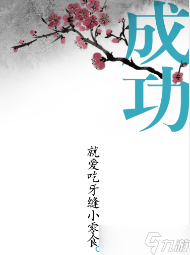 汉字魔法让狐狸满意吃到肉怎么过