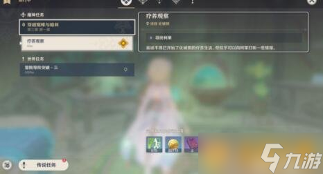 《原神》魔神任务疗养观察攻略介绍