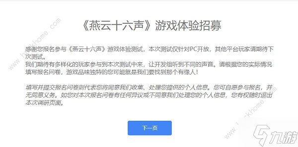 燕云十六声首测资格怎么得 首测预测资格申请流程