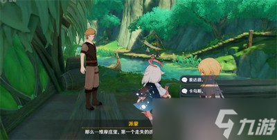 原神怎么完成林中奇遇后续任务 游戏任务完成攻略