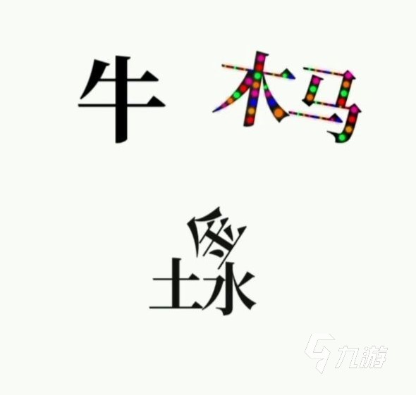 文字大师攻略大全 文字大师通关技巧分享