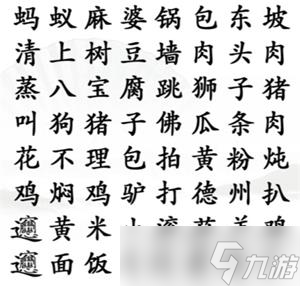 《汉字找茬王》找出菜名攻略详解