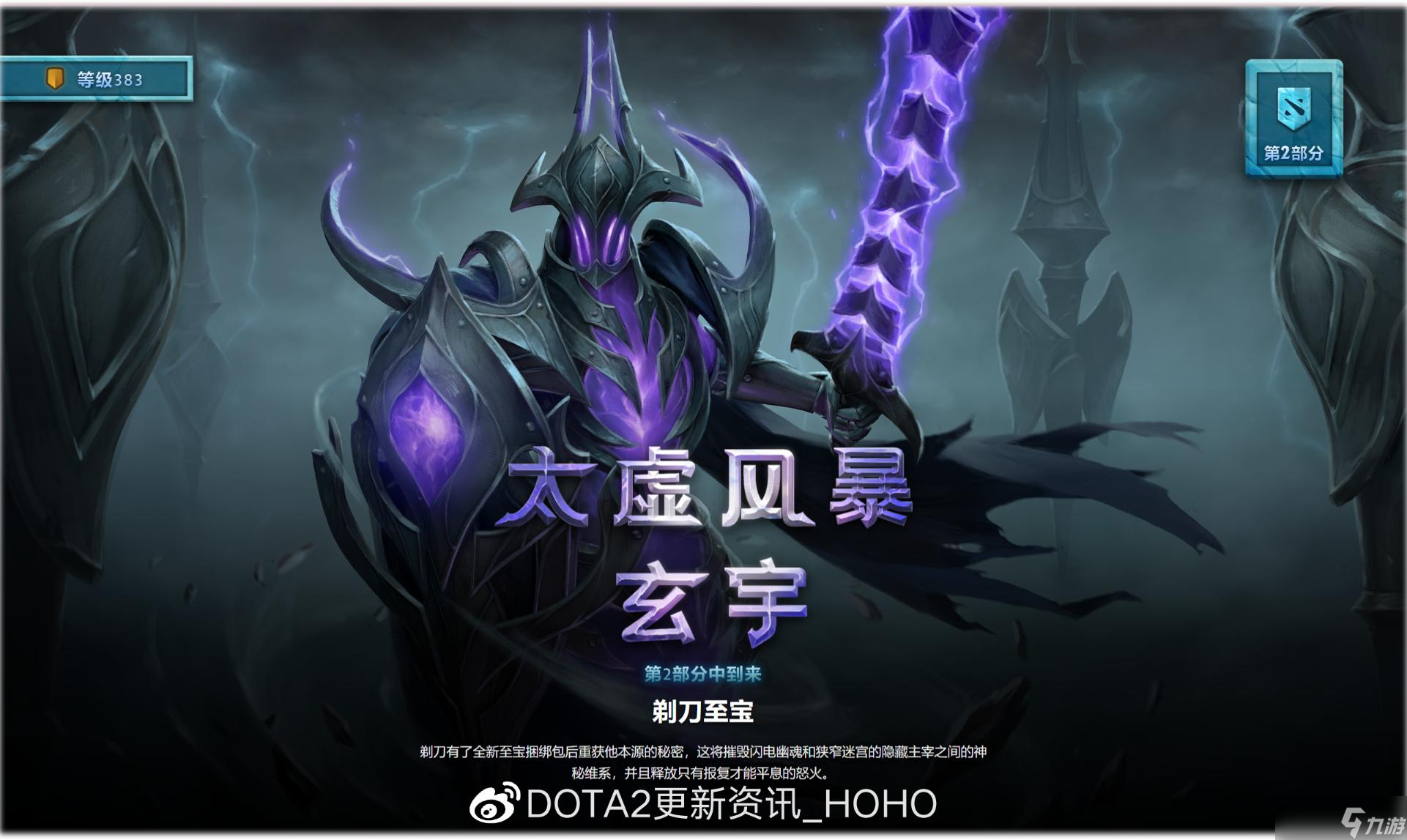 《dota2》2022年勇士令状奖励内容汇总