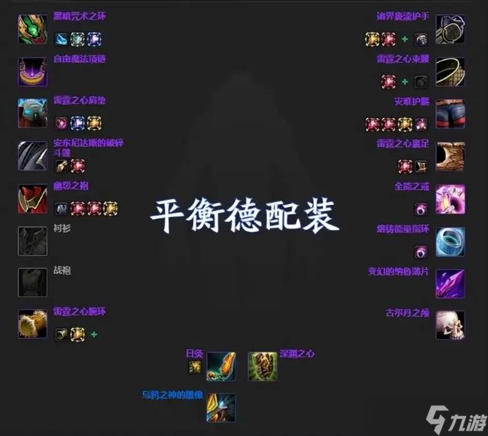魔兽世界怀旧服WLK平衡德天赋加点推荐 平衡德加什么好？