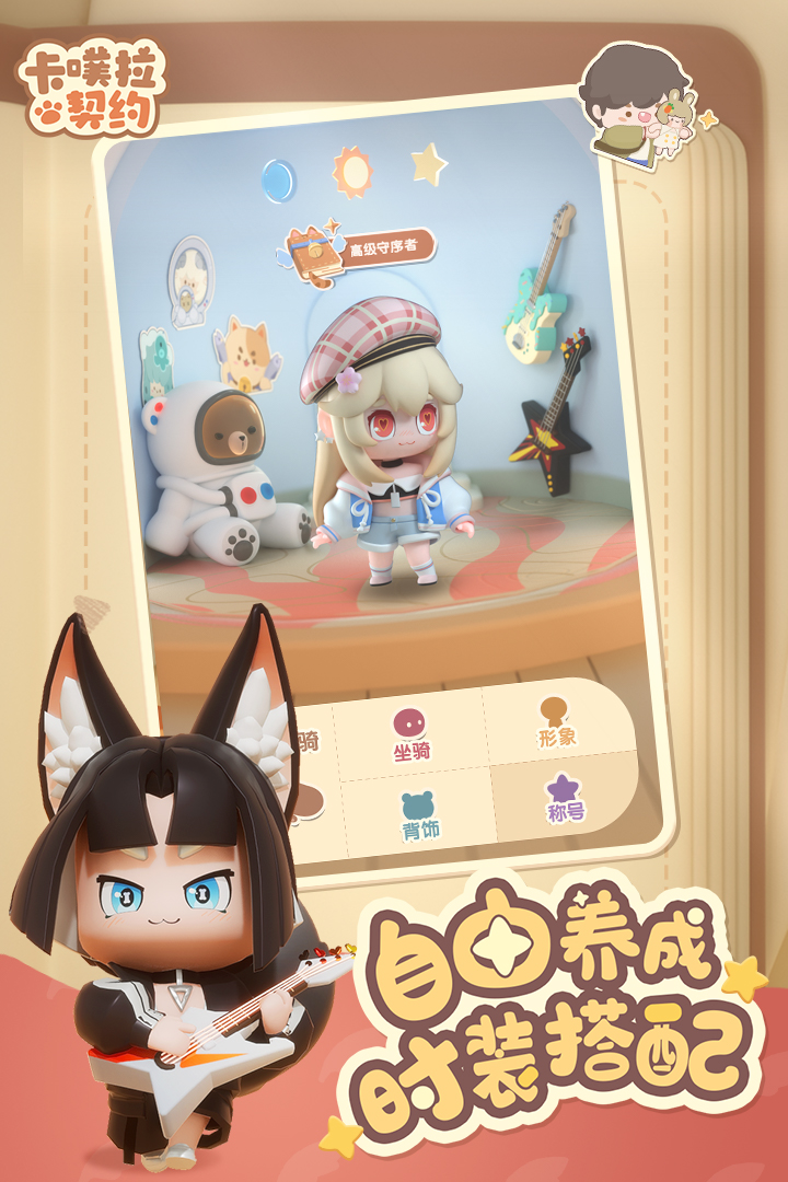 卡噗拉契约好玩吗 卡噗拉契约玩法简介