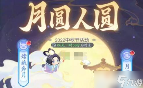 《梦幻西游》网页版月圆人圆中秋活动玩法攻略