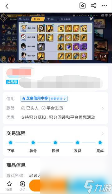 忍者必须死3买号平台有哪些 忍者必须死3买号平台下载推荐
