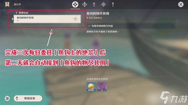 《原神》鱼钩的物尽其用任务步骤说明 鱼钩的物尽其用任务怎么接？